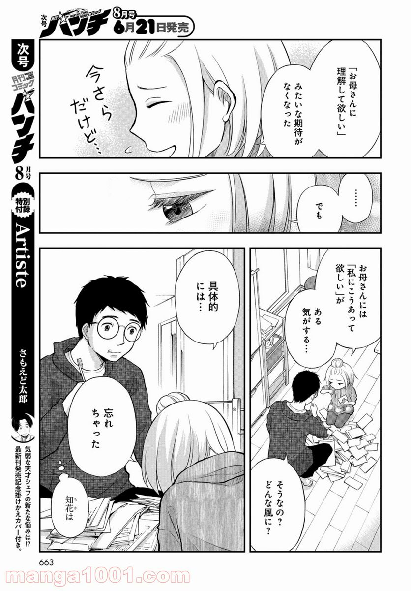 僕の妻は発達障害 - 第18話 - Page 13