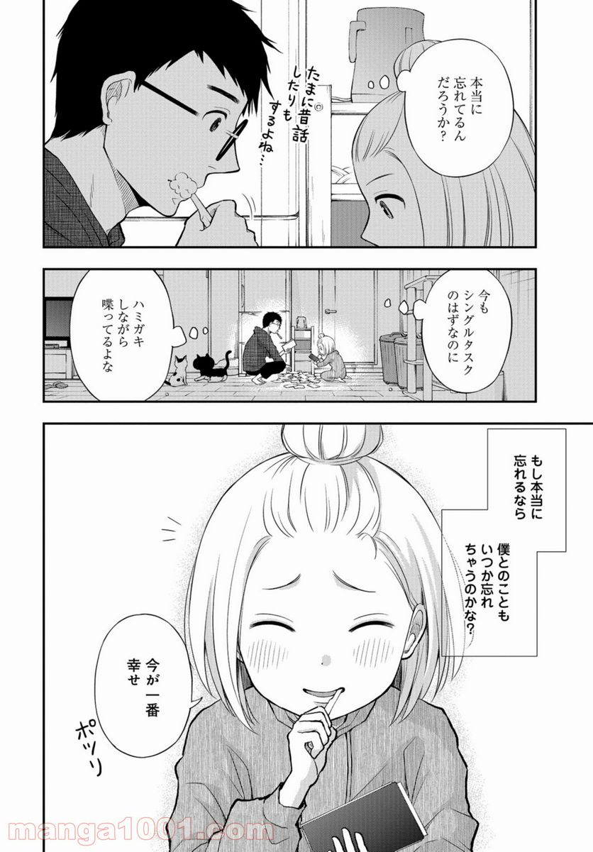 僕の妻は発達障害 - 第18話 - Page 14