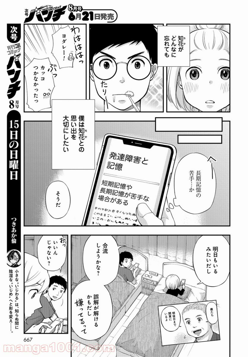 僕の妻は発達障害 - 第18話 - Page 17