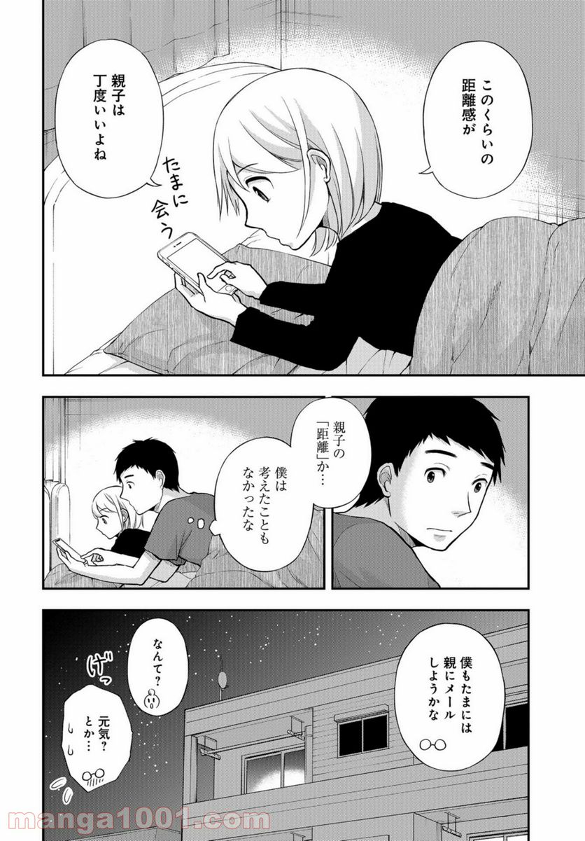 僕の妻は発達障害 - 第18話 - Page 18