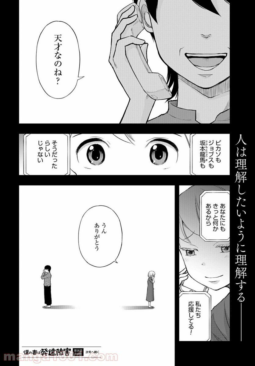 僕の妻は発達障害 - 第18話 - Page 20