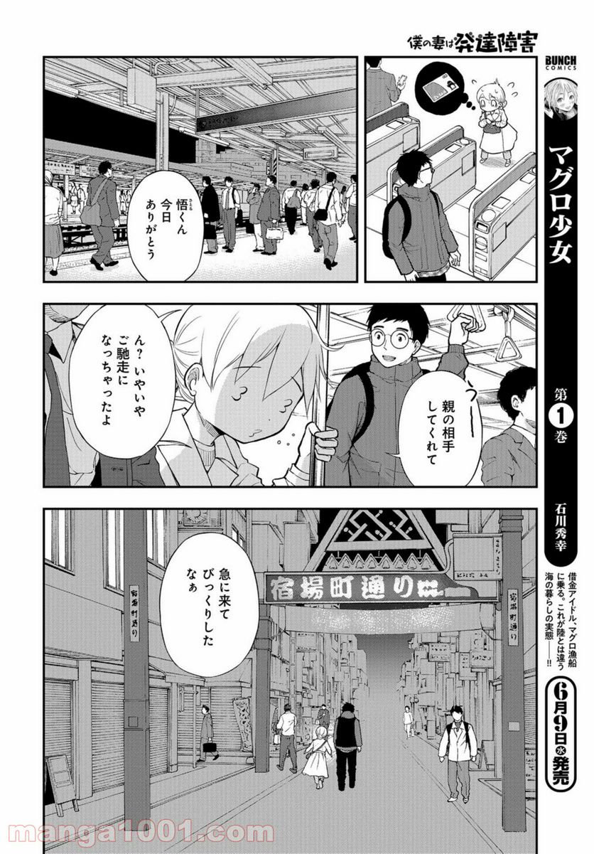 僕の妻は発達障害 - 第18話 - Page 4