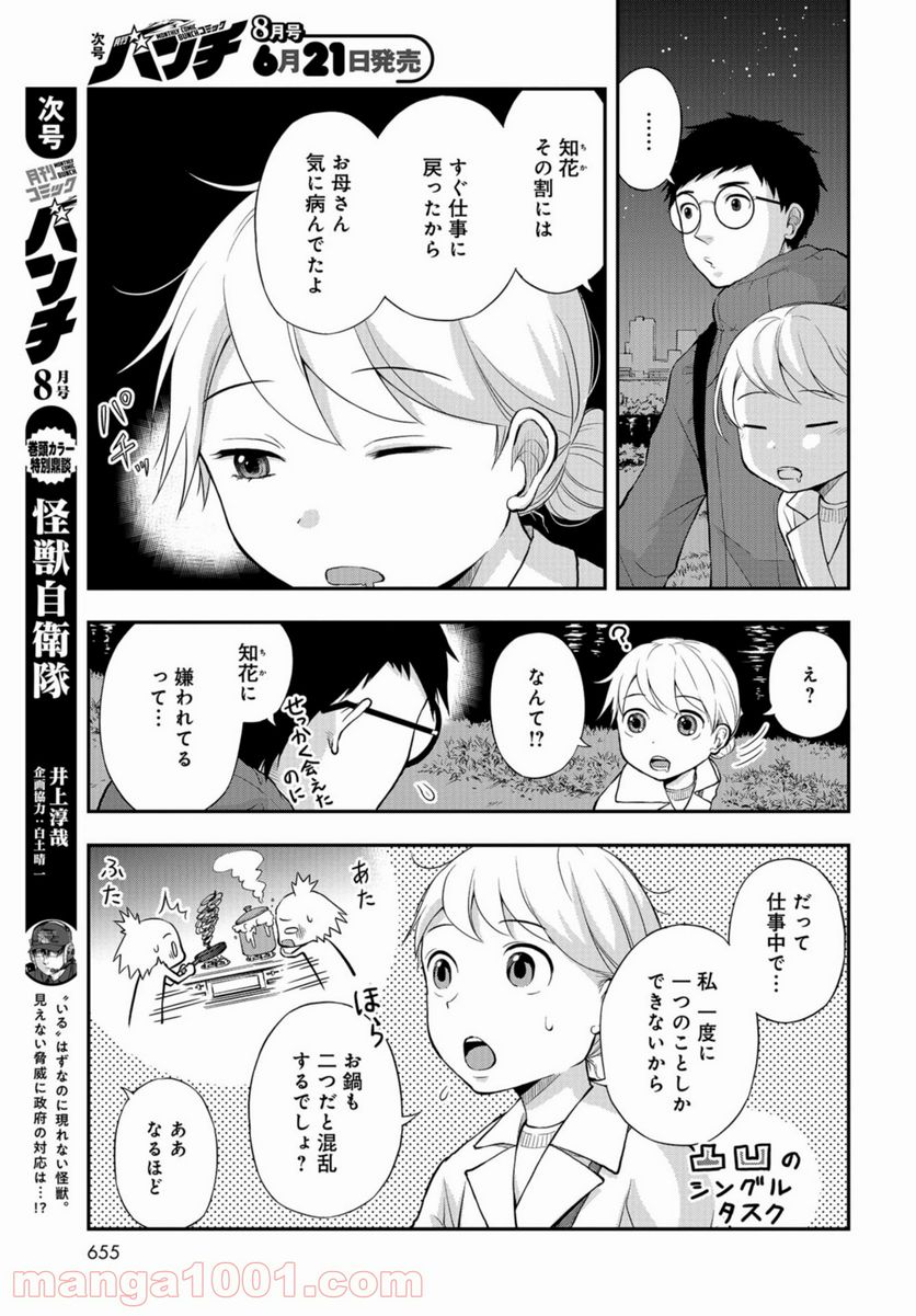 僕の妻は発達障害 - 第18話 - Page 5