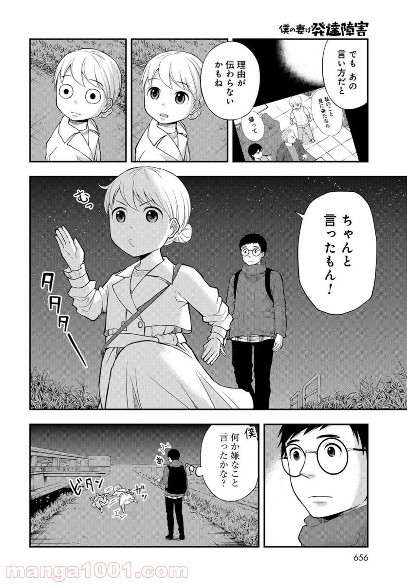 僕の妻は発達障害 - 第18話 - Page 6