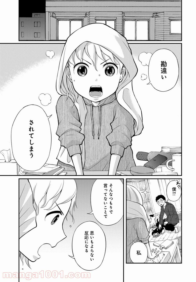 僕の妻は発達障害 - 第18話 - Page 7