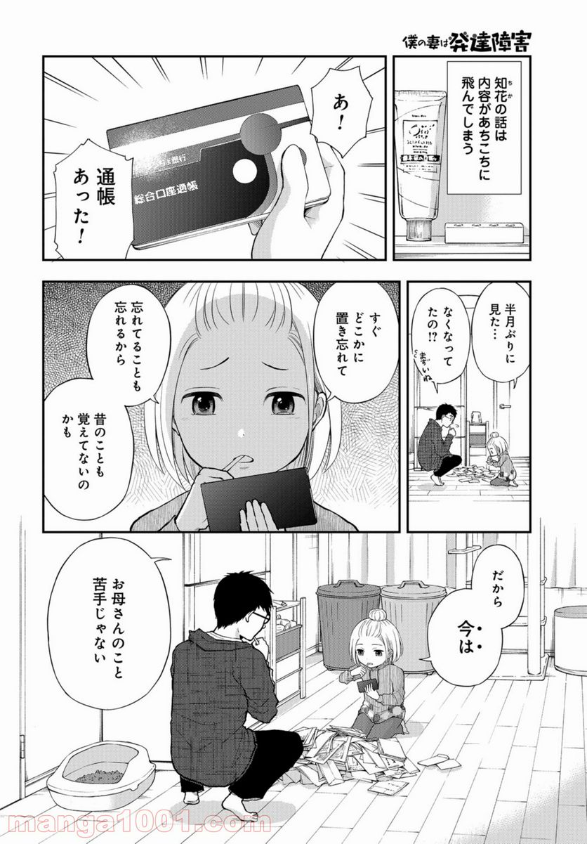 僕の妻は発達障害 - 第18話 - Page 10