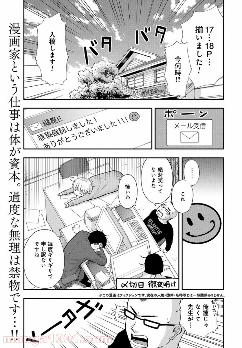 僕の妻は発達障害 - 第19話 - Page 1