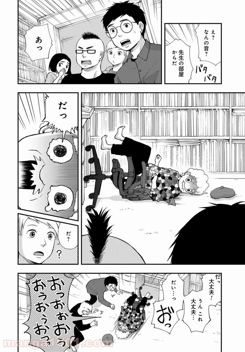 僕の妻は発達障害 - 第19話 - Page 2