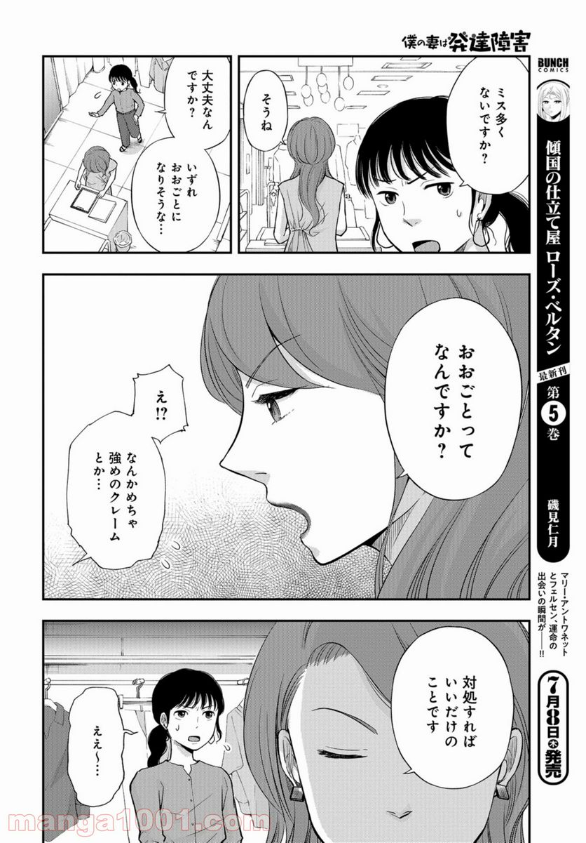 僕の妻は発達障害 - 第19話 - Page 12