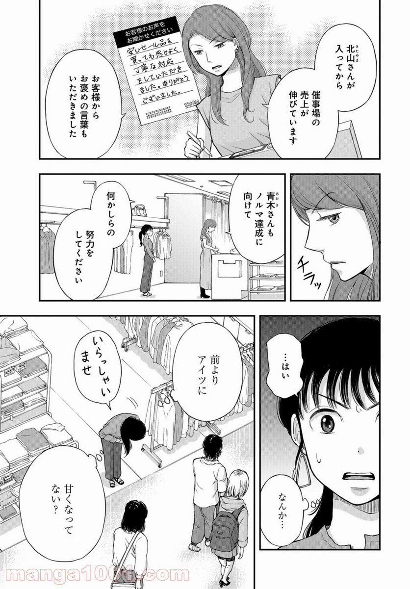 僕の妻は発達障害 - 第19話 - Page 13