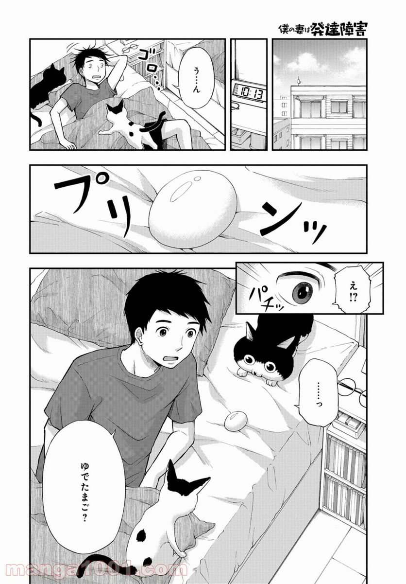 僕の妻は発達障害 - 第19話 - Page 14