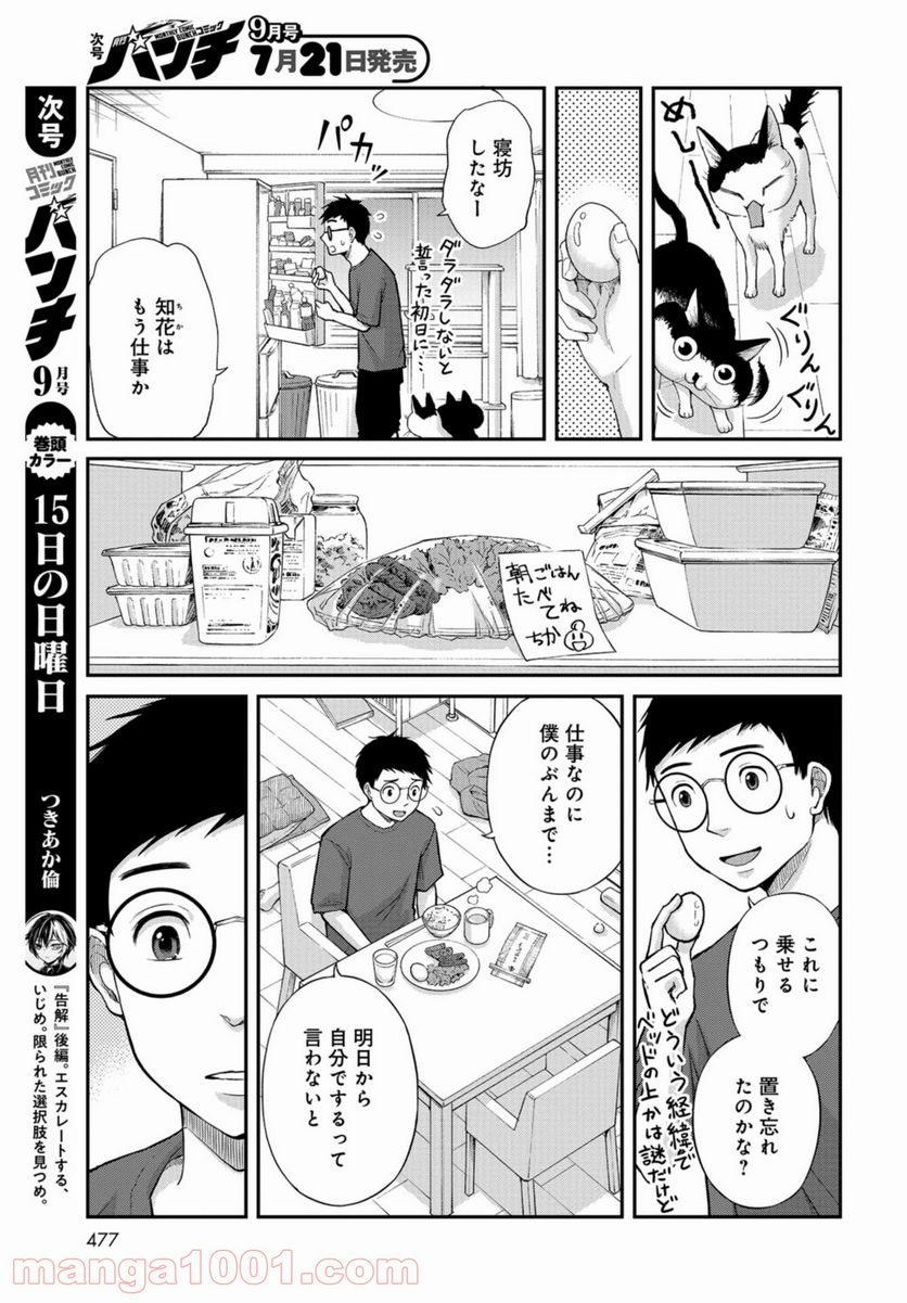 僕の妻は発達障害 - 第19話 - Page 15