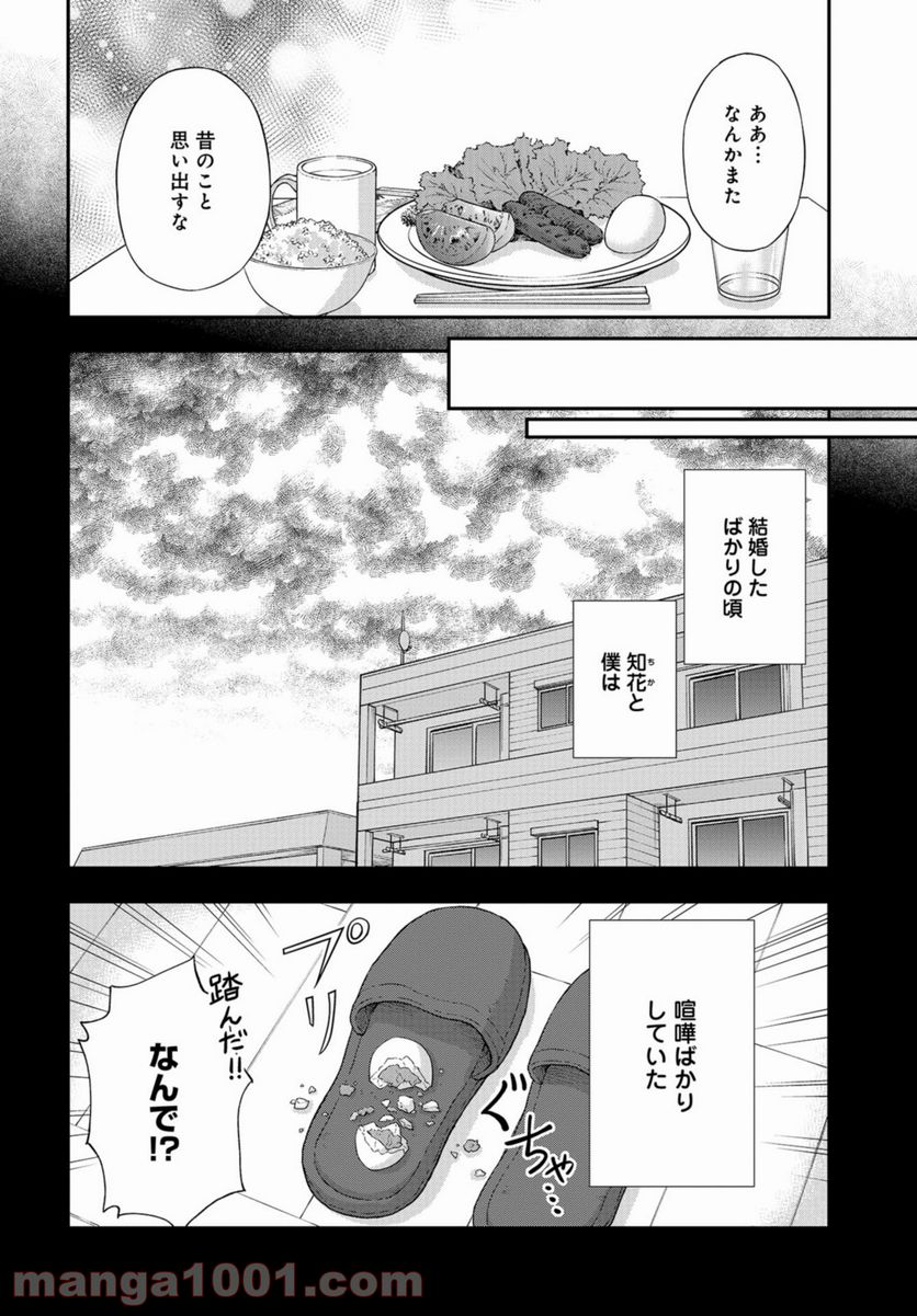 僕の妻は発達障害 - 第19話 - Page 16