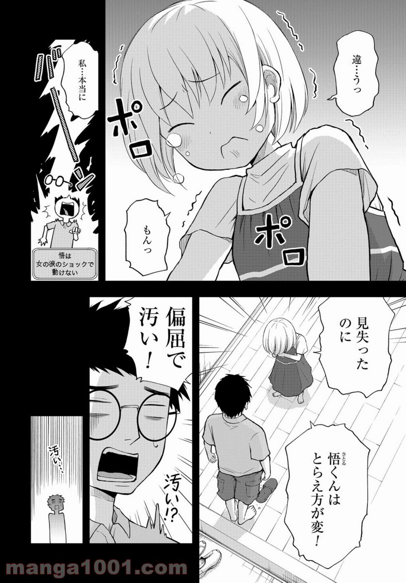 僕の妻は発達障害 - 第19話 - Page 18