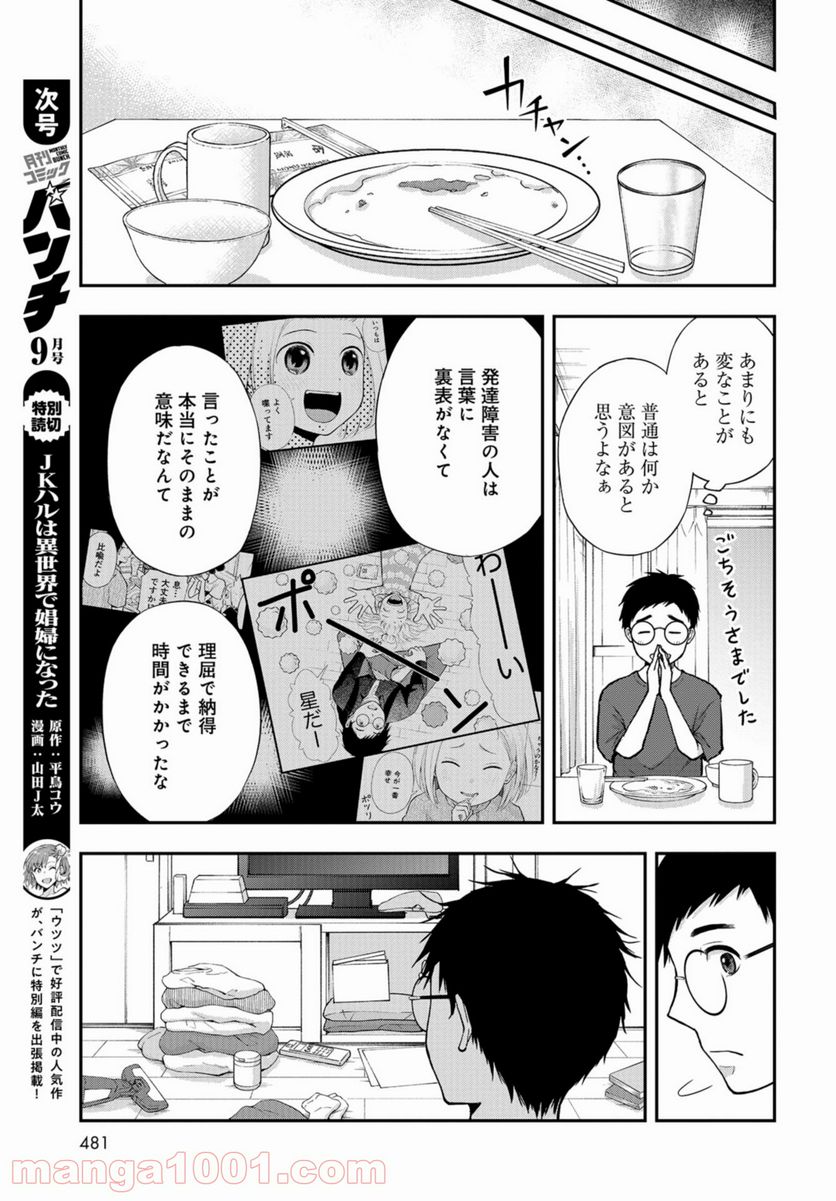 僕の妻は発達障害 - 第19話 - Page 19