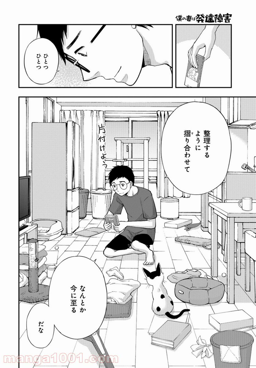 僕の妻は発達障害 - 第19話 - Page 20