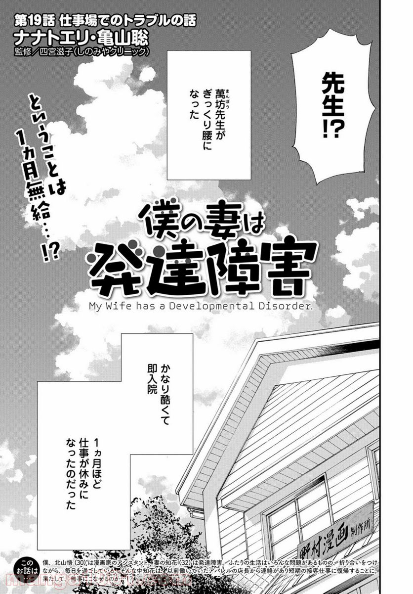 僕の妻は発達障害 - 第19話 - Page 3