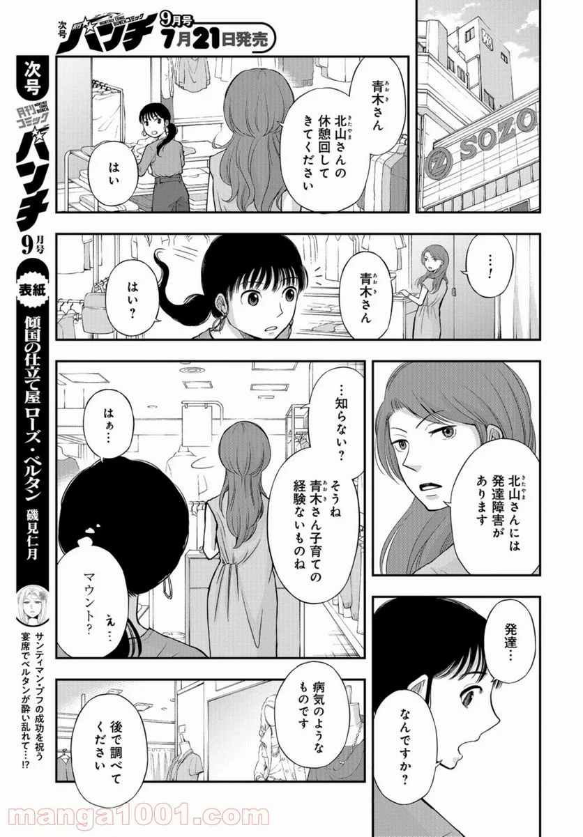 僕の妻は発達障害 - 第19話 - Page 21