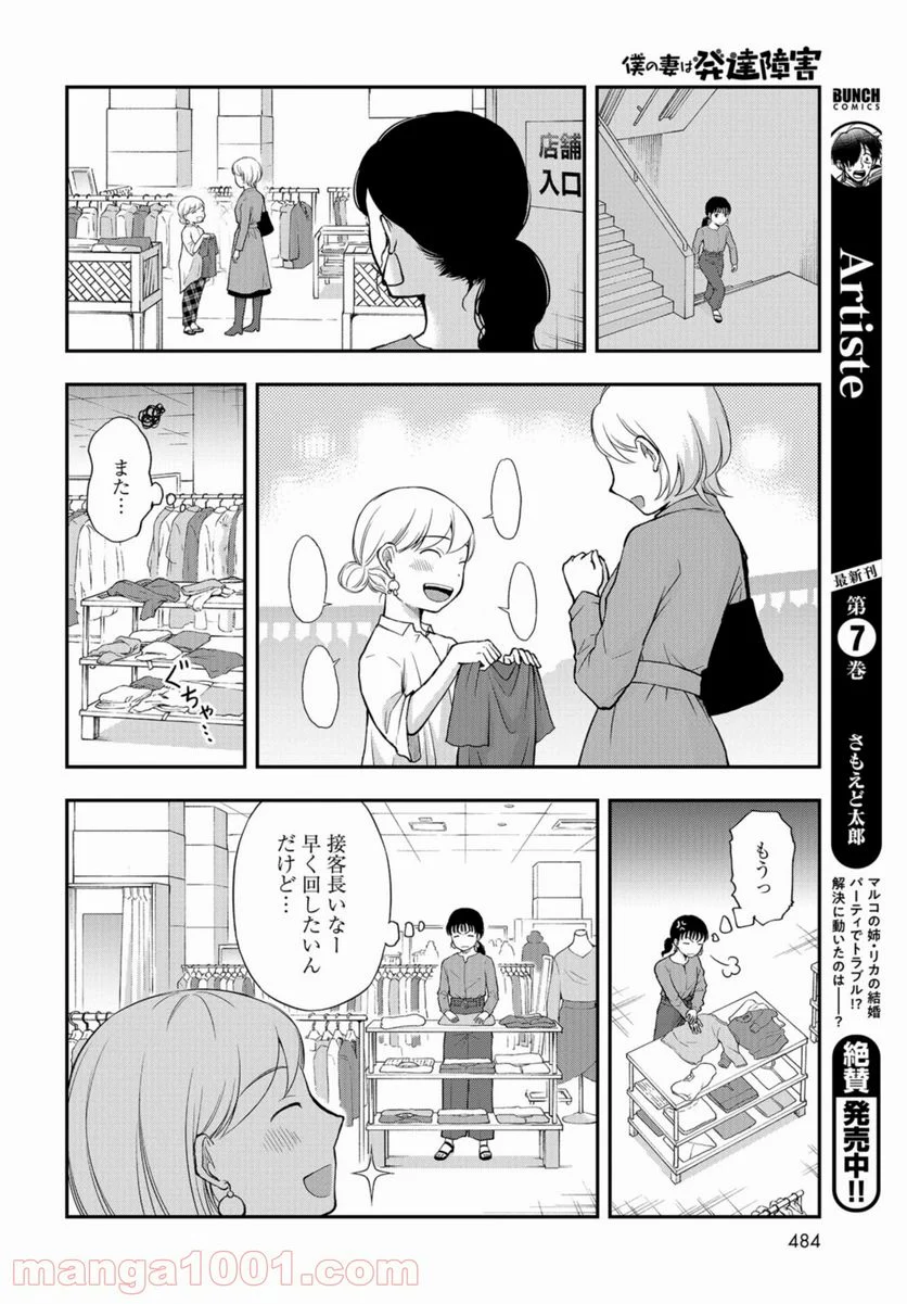 僕の妻は発達障害 - 第19話 - Page 22