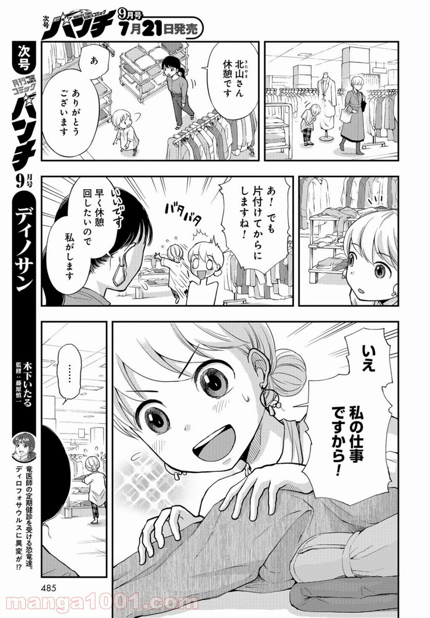 僕の妻は発達障害 - 第19話 - Page 23