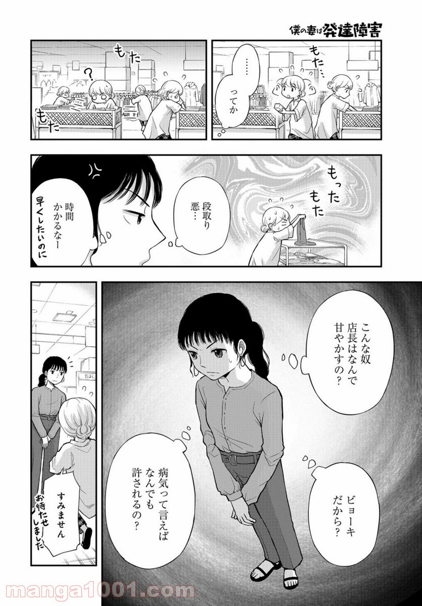 僕の妻は発達障害 - 第19話 - Page 24