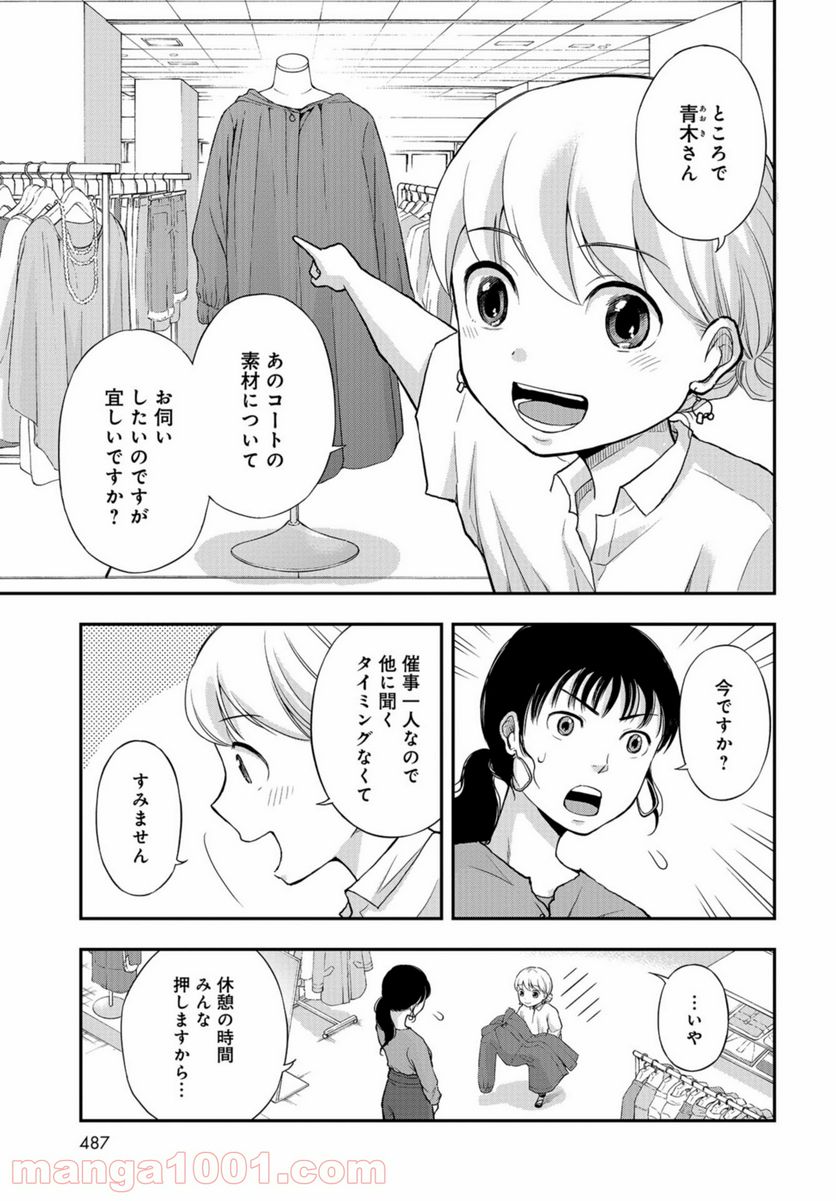 僕の妻は発達障害 - 第19話 - Page 25