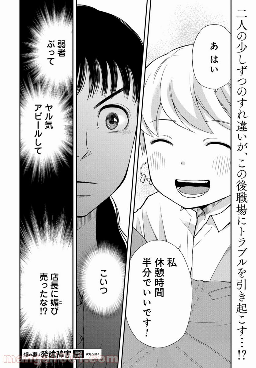 僕の妻は発達障害 - 第19話 - Page 26