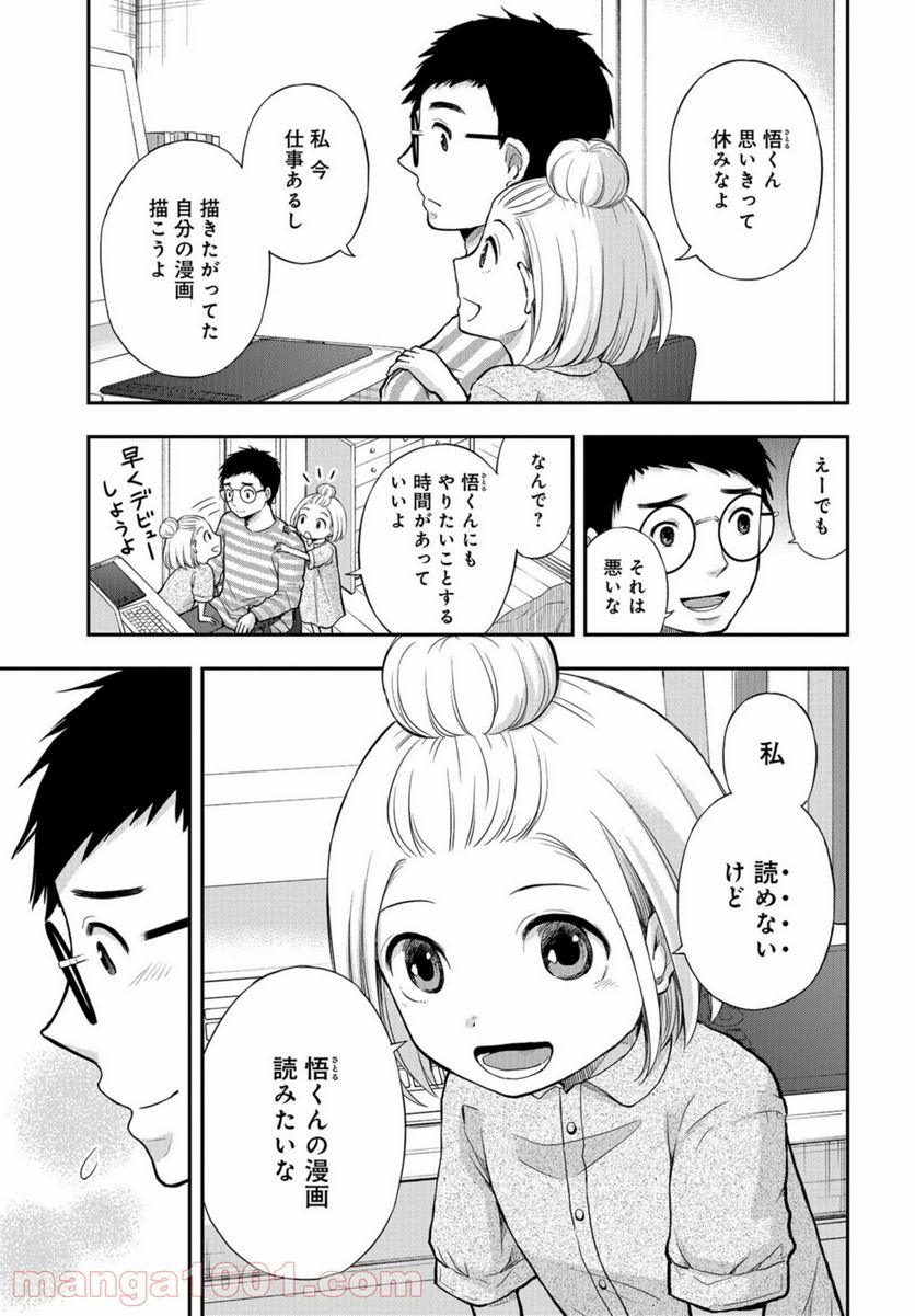 僕の妻は発達障害 - 第19話 - Page 5