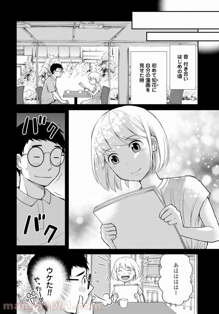 僕の妻は発達障害 - 第19話 - Page 6