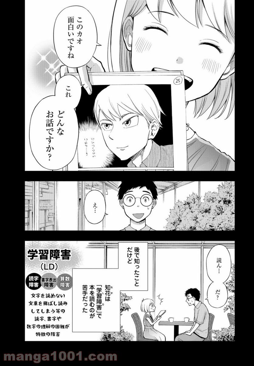 僕の妻は発達障害 - 第19話 - Page 7