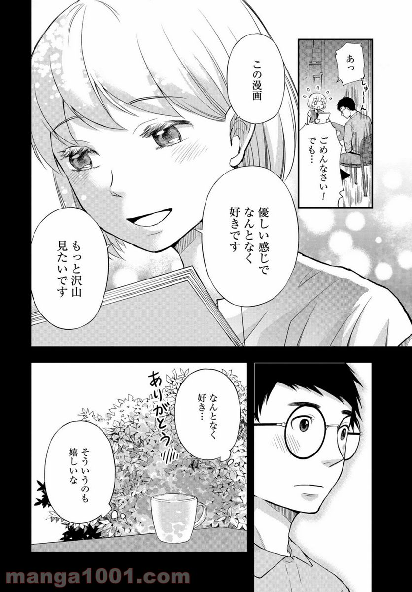 僕の妻は発達障害 - 第19話 - Page 8