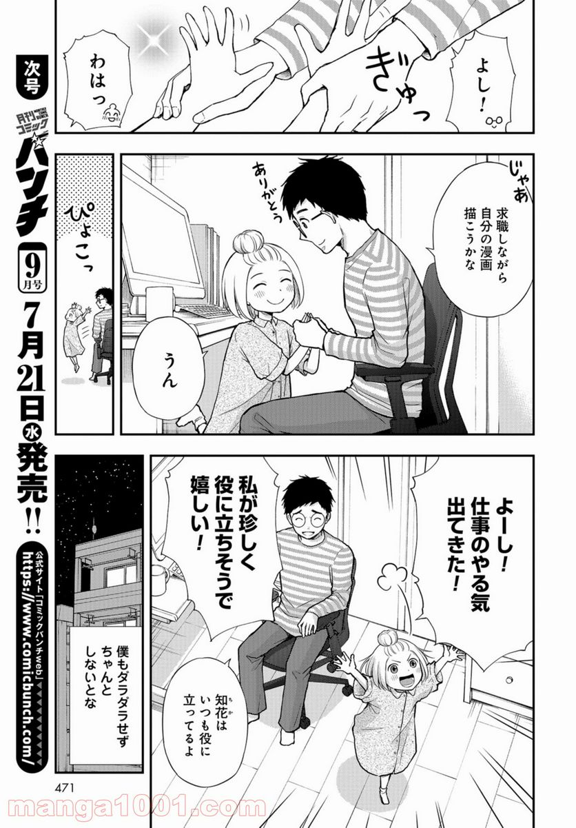 僕の妻は発達障害 - 第19話 - Page 9