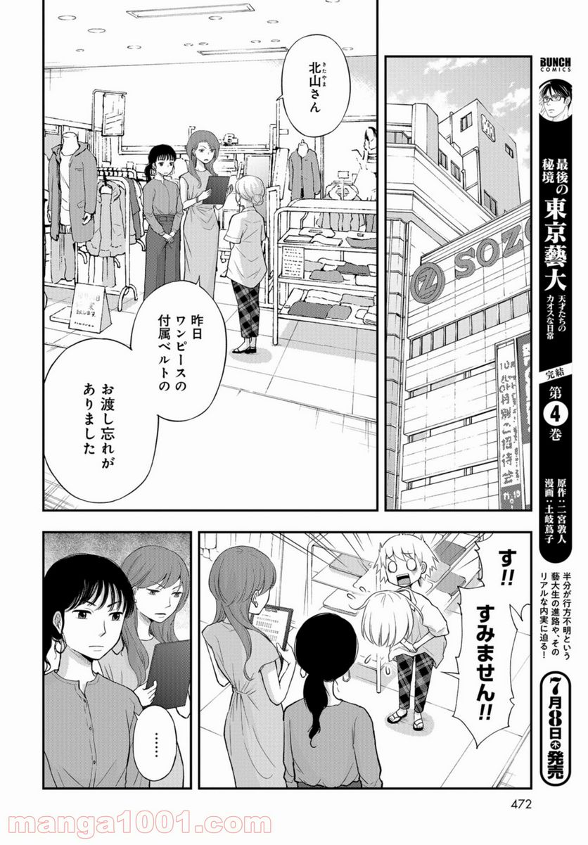 僕の妻は発達障害 - 第19話 - Page 10