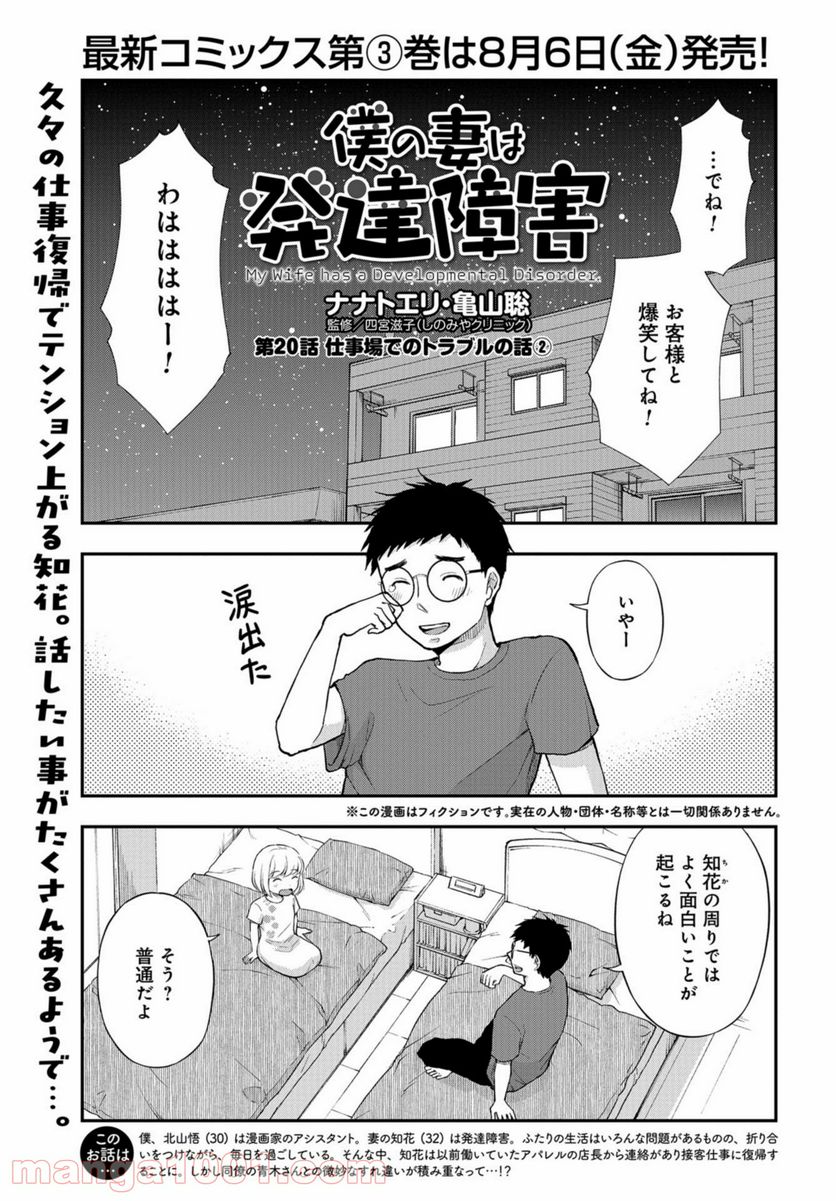 僕の妻は発達障害 - 第20話 - Page 1