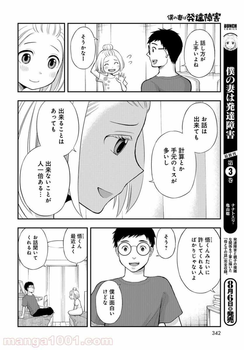 僕の妻は発達障害 - 第20話 - Page 2