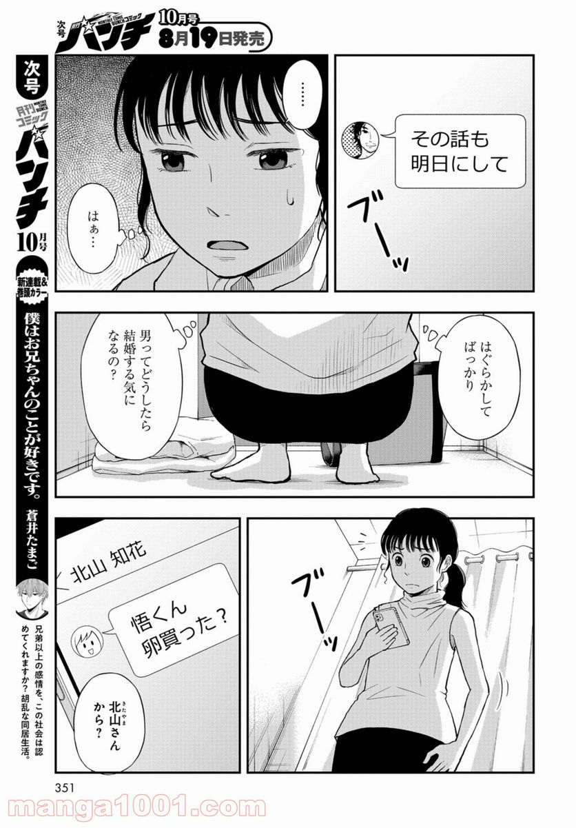 僕の妻は発達障害 - 第20話 - Page 11