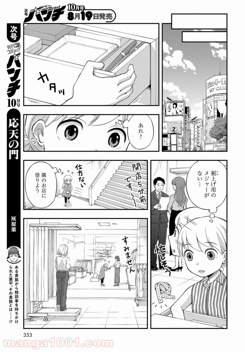 僕の妻は発達障害 - 第20話 - Page 13