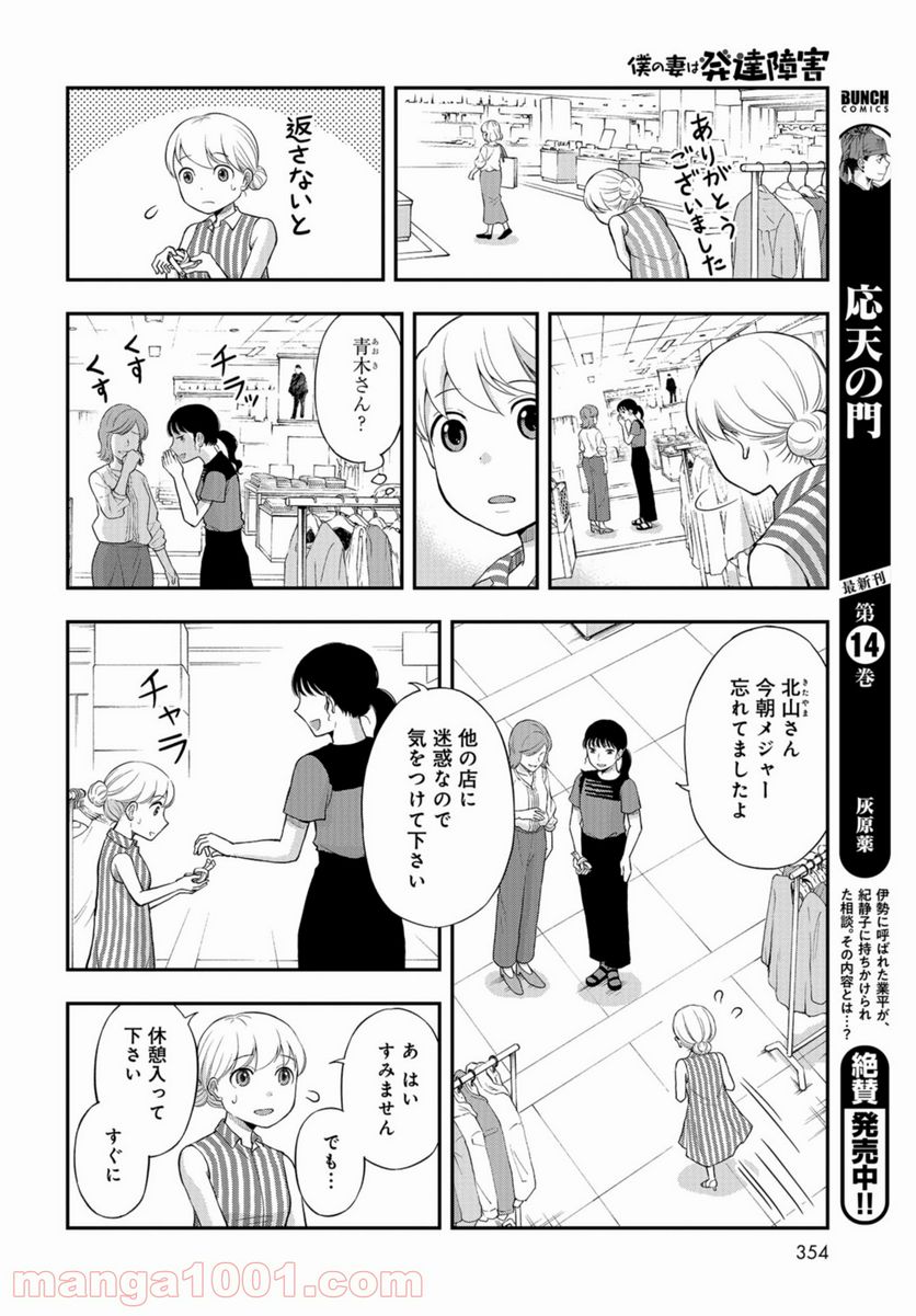 僕の妻は発達障害 - 第20話 - Page 14