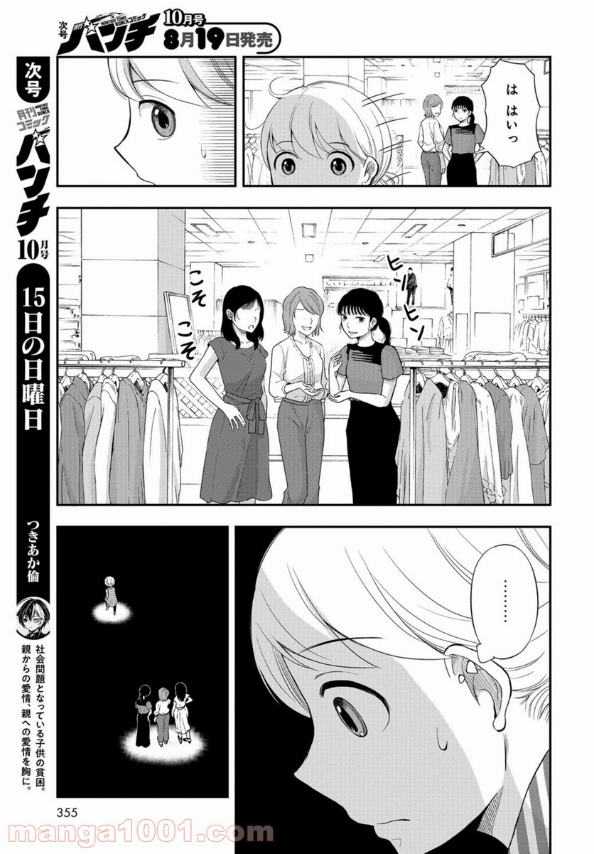 僕の妻は発達障害 - 第20話 - Page 15