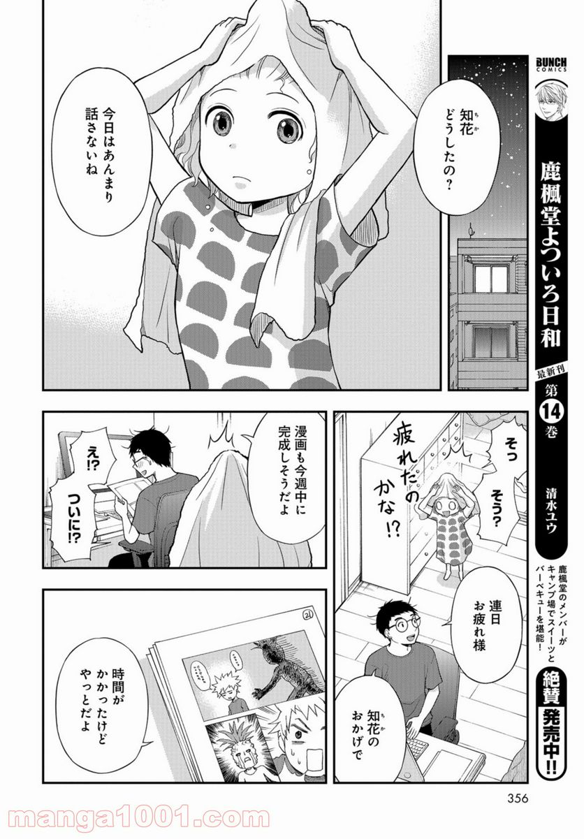 僕の妻は発達障害 - 第20話 - Page 16