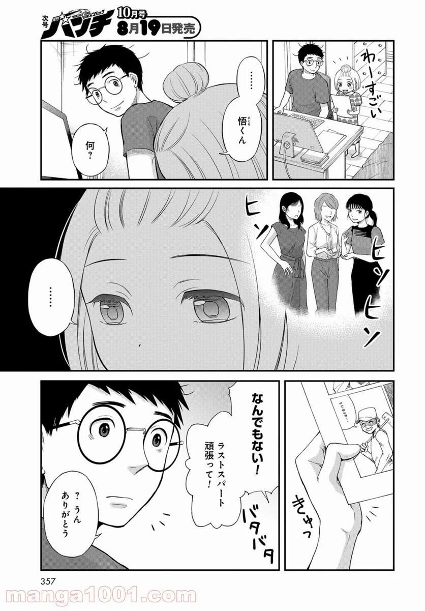 僕の妻は発達障害 - 第20話 - Page 17