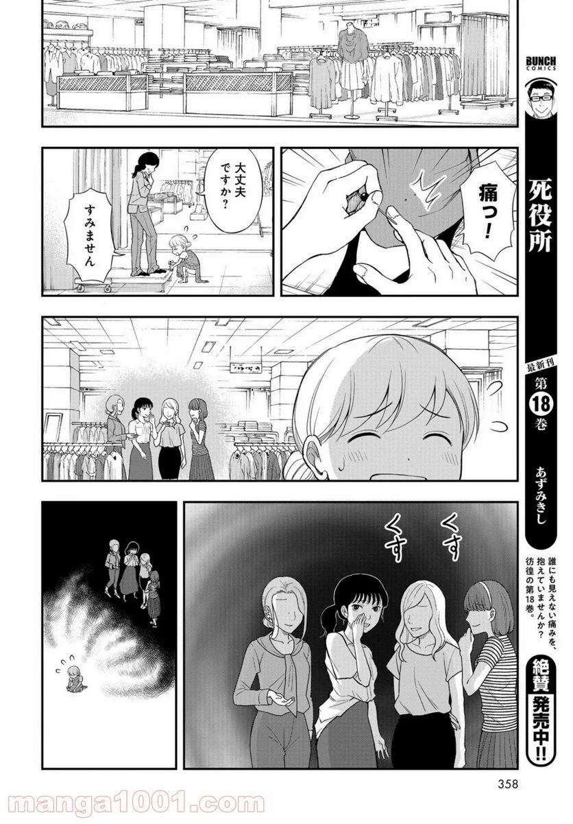 僕の妻は発達障害 - 第20話 - Page 18