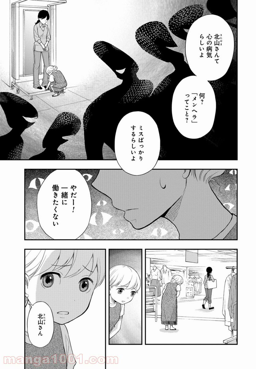 僕の妻は発達障害 - 第20話 - Page 19