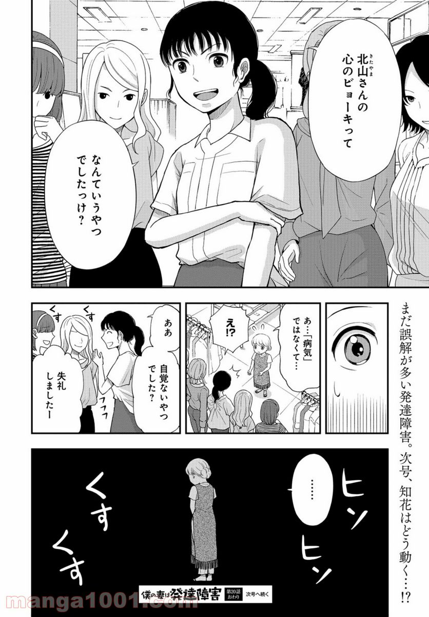 僕の妻は発達障害 - 第20話 - Page 20