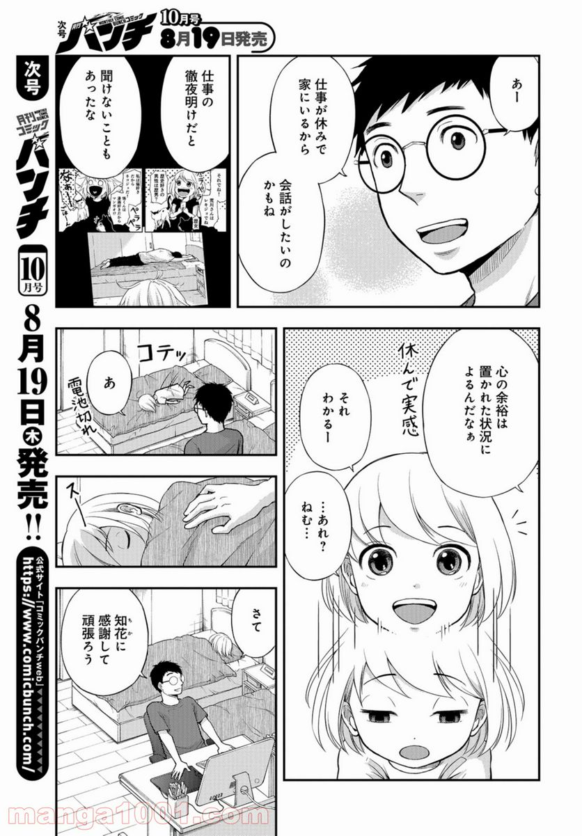 僕の妻は発達障害 - 第20話 - Page 3