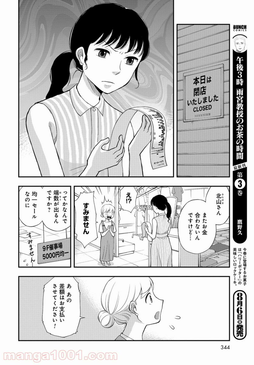 僕の妻は発達障害 - 第20話 - Page 4