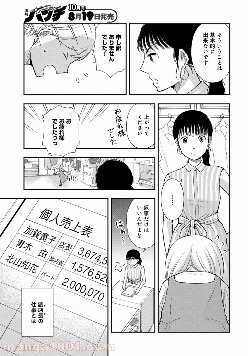 僕の妻は発達障害 - 第20話 - Page 5