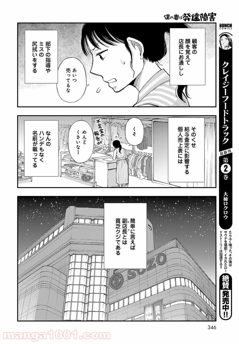 僕の妻は発達障害 - 第20話 - Page 6