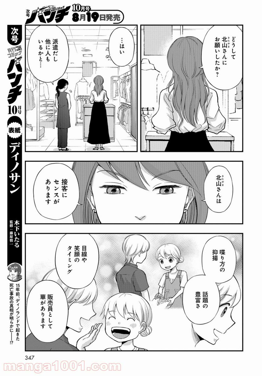 僕の妻は発達障害 - 第20話 - Page 7