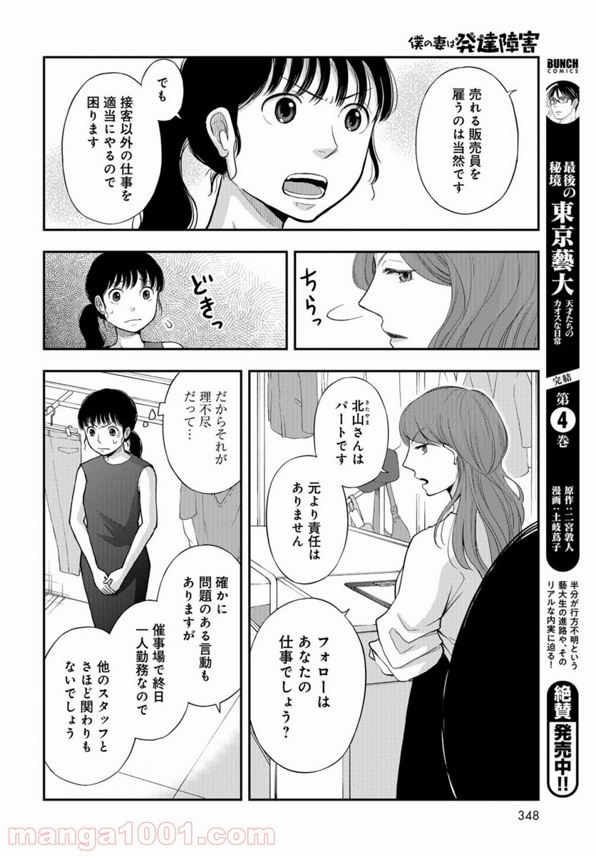 僕の妻は発達障害 - 第20話 - Page 8